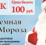 25 декабря - приемная Деда Мороза - Газета Маяк