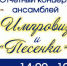20 мая - отчетный концерт ансамблей "Импровиз" и "Песенка" - Газета Маяк