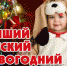 Голосуем! Жители Красноармейского района выбирают лучший новогодний костюм - Газета Маяк