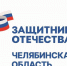 Где помогут решить проблемы южноуральских ветеранов СВО и их семей - Газета Маяк