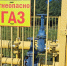 Газ согреет! Есть первые подключения к голубому топливу в сёлах Харино и Миасском - Газета Маяк
