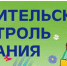 Родительский контроль питания - Управление образования
