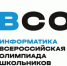 Региональный этап ВсОШ по информатике проходит в два дня - Управление образования