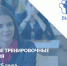Федеральное тренировочное мероприятие по подготовке к единому государственному экзамену - Управление образования