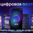 Защищенный MAX скоро станет привычным мессенджером для россиян - Газета Маяк