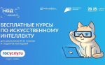 Бесплатно освоить навыки программирования смогут школьники Челябинской области