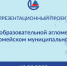 Завтра в селе Миасском проведут день образовательной агломерации - Газета Маяк