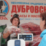 На «Золотой осени» золотую и серебряную медали вручены ПКЗ «Дубровский» - Газета Маяк